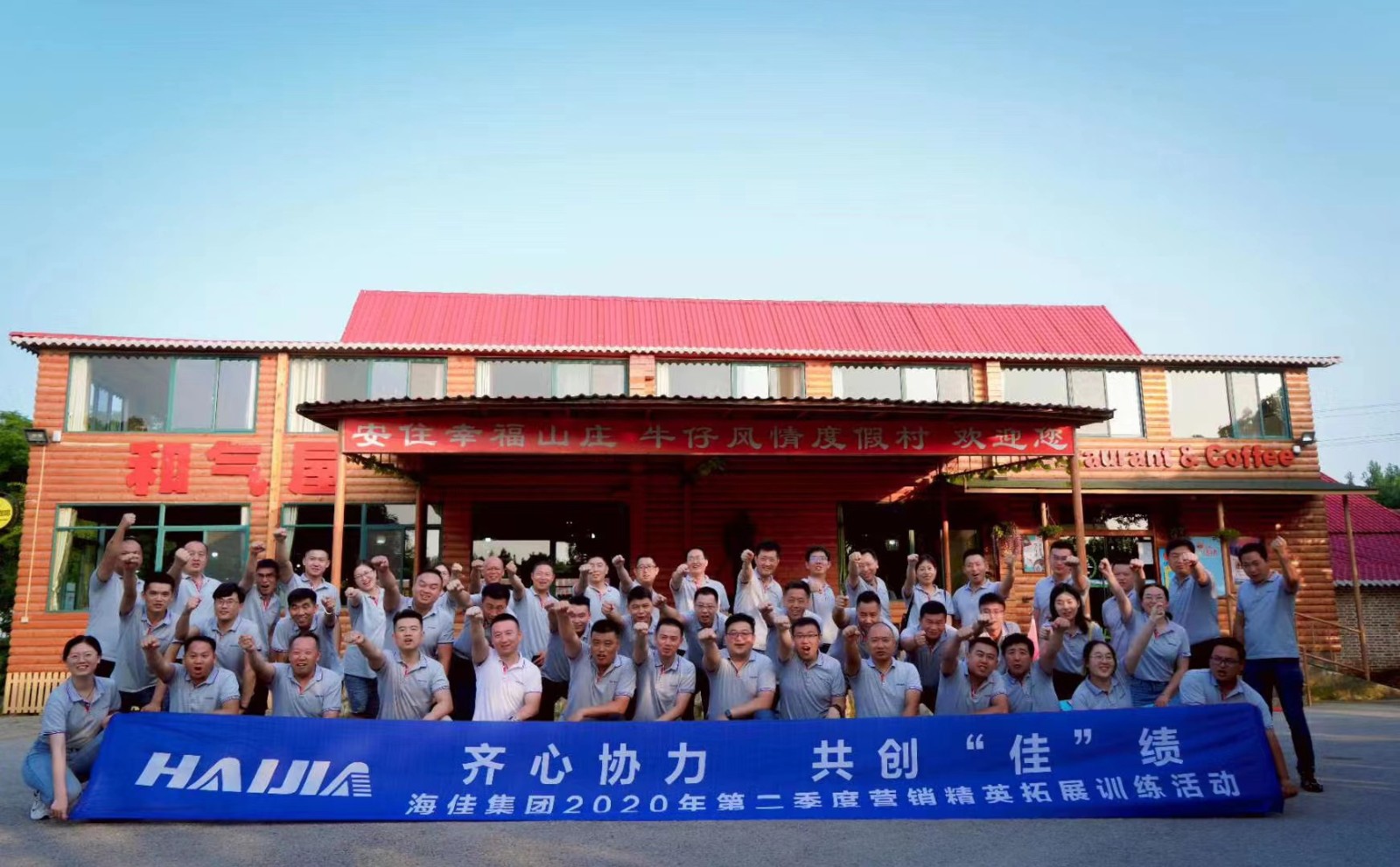 团建1